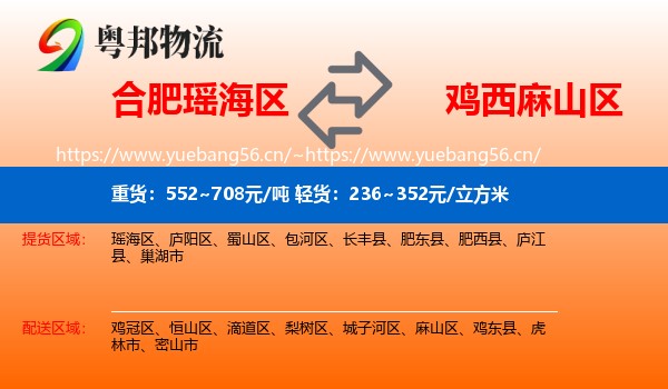 瑶海区到麻山区物流专线