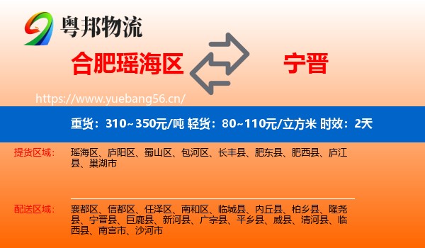 合肥瑶海区到宁晋县物流 合肥瑶海区到宁晋县物流专线名片