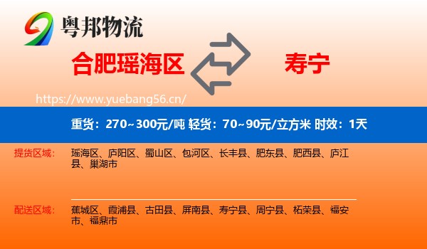 合肥瑶海区到寿宁县物流 合肥瑶海区到寿宁县物流专线名片
