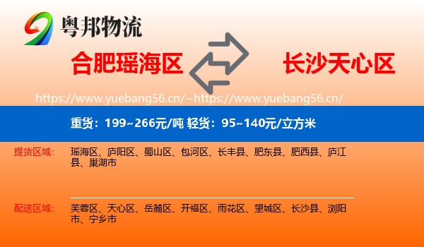 合肥瑶海区到天心区物流