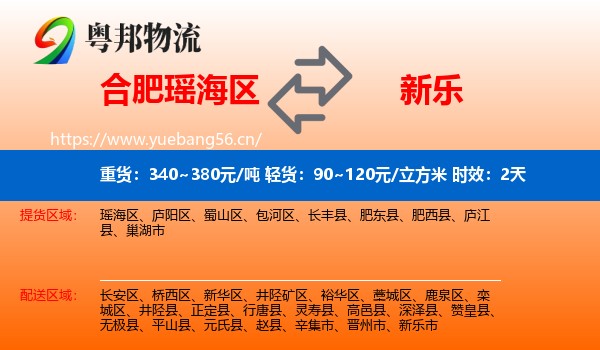合肥瑶海区到新乐市物流专线名片