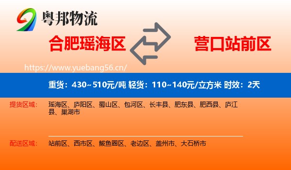 合肥瑶海区到站前区物流 合肥瑶海区到站前区物流专线名片