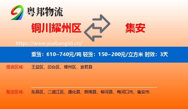 铜川耀州区到集安市物流专线名片