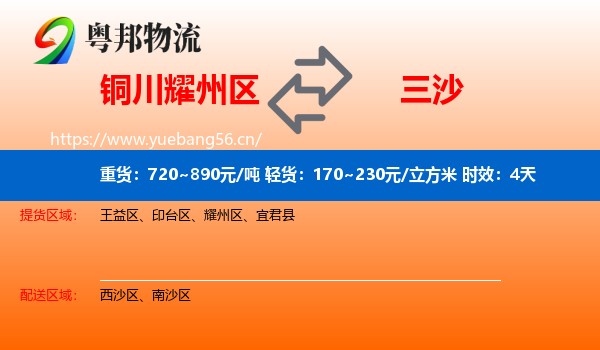铜川耀州区到三沙物流专线名片