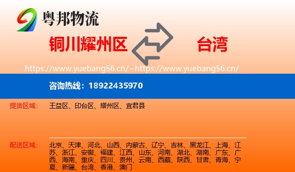 铜川耀州区到台湾物流