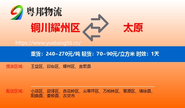 铜川耀州区到太原物流专线名片