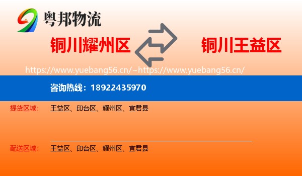 铜川耀州区到王益区物流