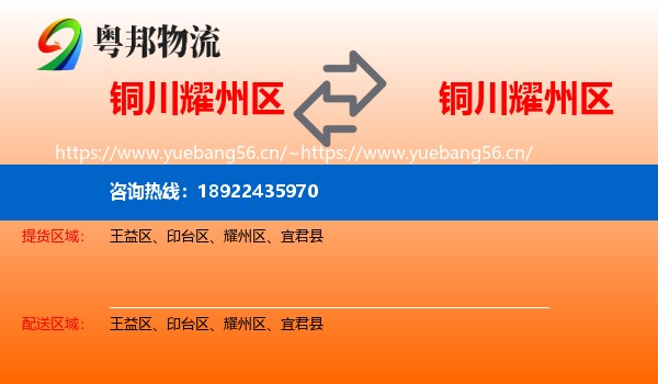 铜川耀州区到耀州区物流