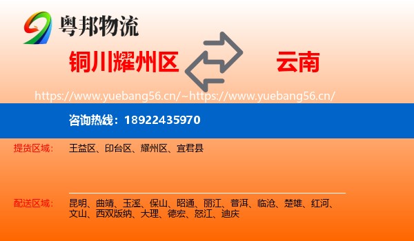 铜川耀州区到云南物流