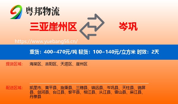 三亚崖州区到岑巩县物流专线名片