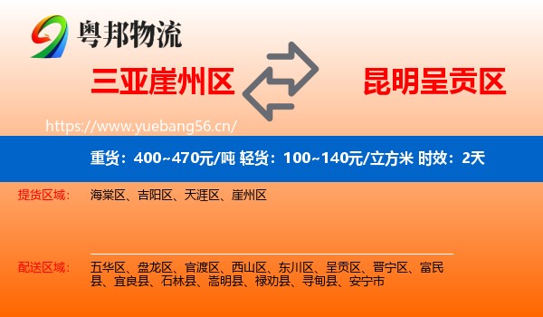 三亚崖州区到呈贡区物流专线名片