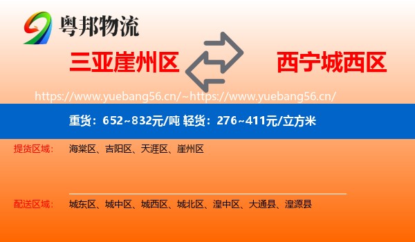 三亚崖州区到城西区物流