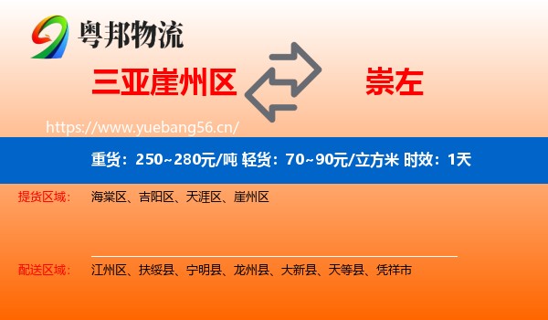 三亚崖州区到崇左物流专线名片