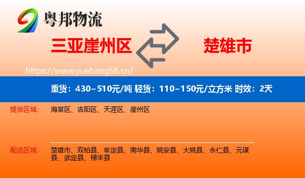 三亚崖州区到楚雄市物流 三亚崖州区到楚雄市物流专线名片