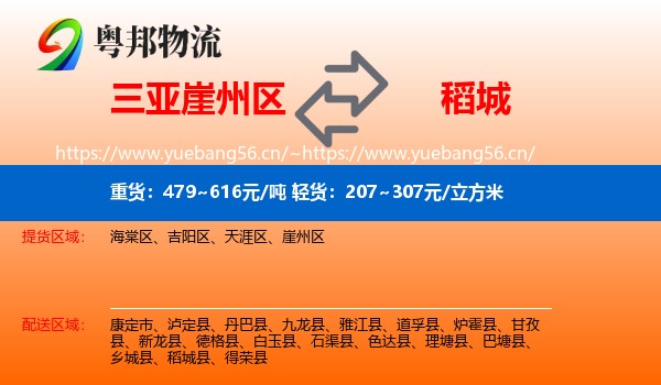 三亚崖州区到稻城县物流