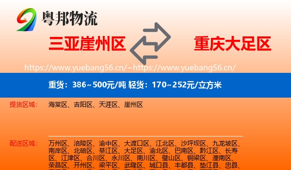三亚崖州区到大足区物流