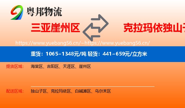 三亚崖州区到独山子区物流