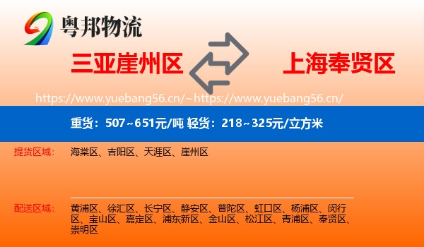 三亚崖州区到奉贤区物流