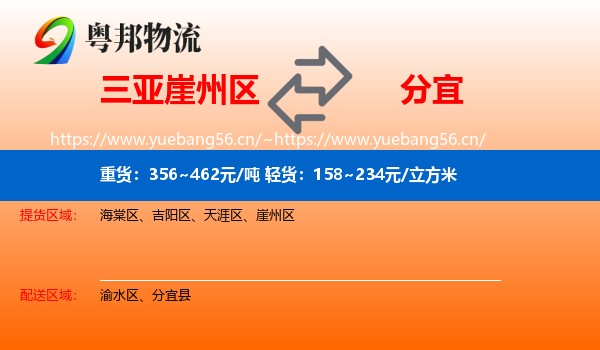 三亚崖州区到分宜县物流