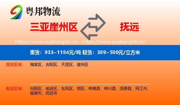 三亚崖州区到抚远市物流