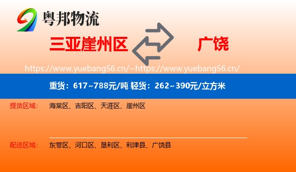 三亚崖州区到广饶县物流