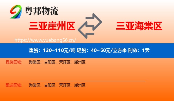 三亚崖州区到海棠区物流专线名片