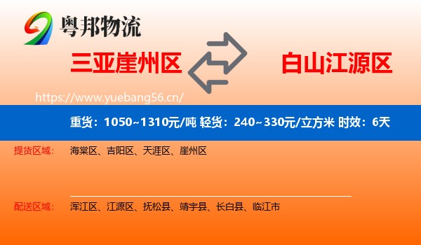 三亚崖州区到江源区物流 三亚崖州区到江源区物流专线名片