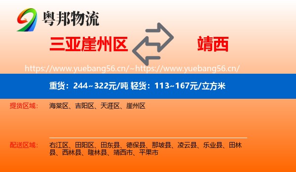 三亚崖州区到靖西市物流