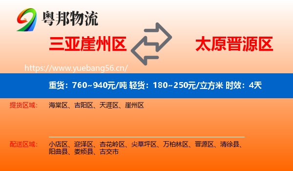 三亚崖州区到晋源区物流专线名片