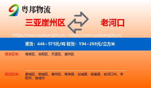 三亚崖州区到老河口市物流