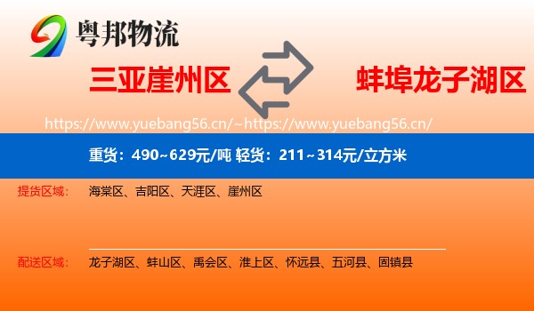 三亚崖州区到龙子湖区物流
