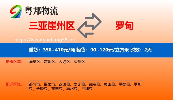 三亚崖州区到罗甸县物流专线名片
