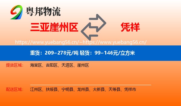 三亚崖州区到凭祥市物流