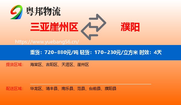 三亚崖州区到濮阳物流专线名片