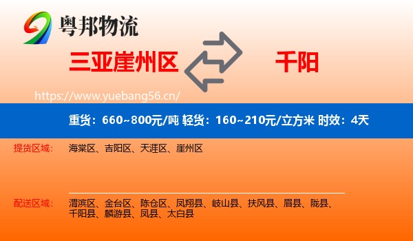 三亚崖州区到千阳县物流 三亚崖州区到千阳县物流专线名片