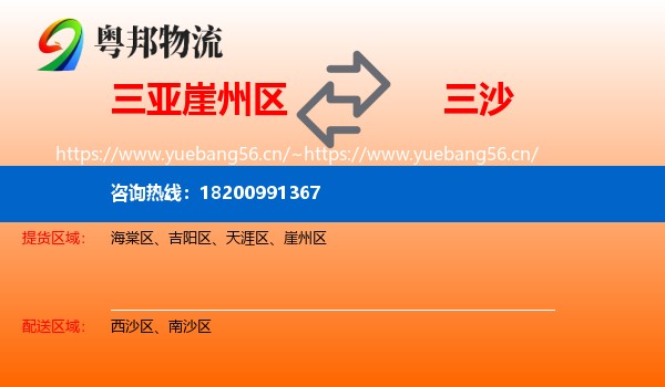 三亚崖州区到三沙物流
