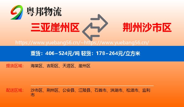 三亚崖州区到沙市区物流