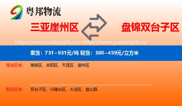 三亚崖州区到双台子区物流