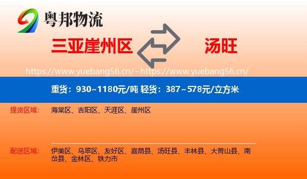 三亚崖州区到汤旺县物流