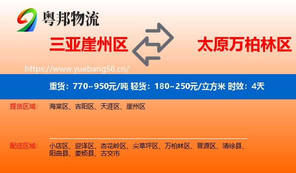 三亚崖州区到万柏林区物流专线名片