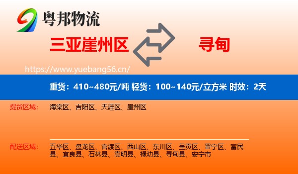 三亚崖州区到寻甸县物流专线名片