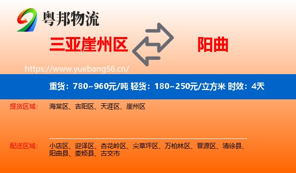 三亚崖州区到阳曲县物流专线名片