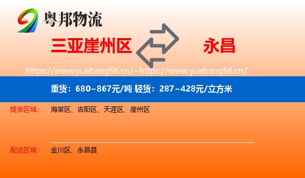 三亚崖州区到永昌县物流