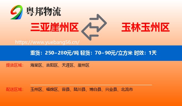 三亚崖州区到玉州区物流 三亚崖州区到玉州区物流专线名片
