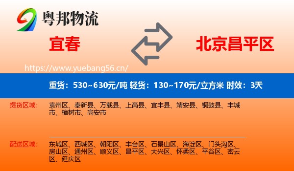 宜春到昌平区物流专线名片