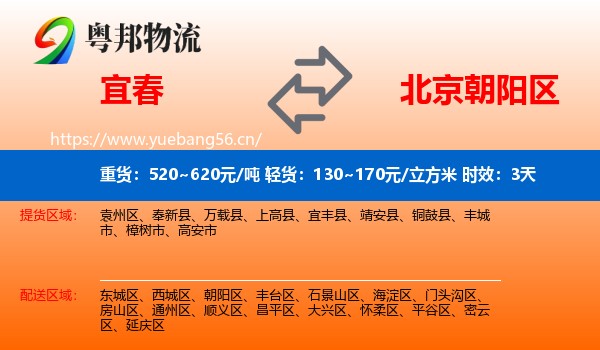 宜春到朝阳区物流专线名片