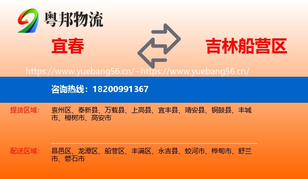 宜春到船营区物流