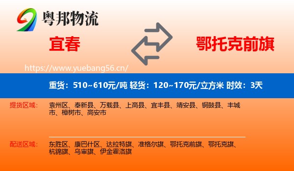 宜春到鄂托克前旗物流专线名片