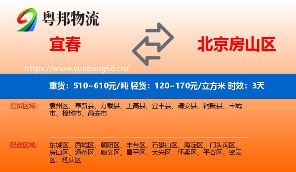 宜春到房山区物流专线名片