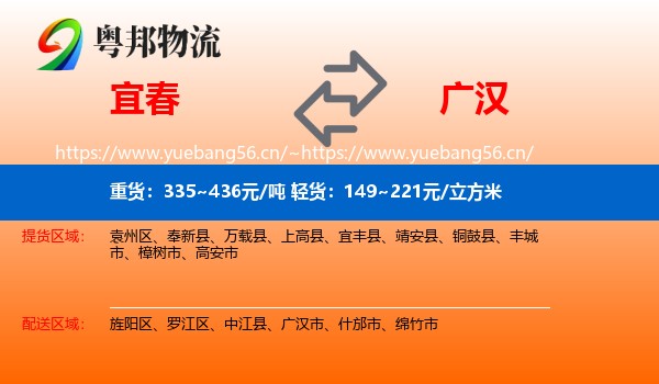 宜春到广汉市物流